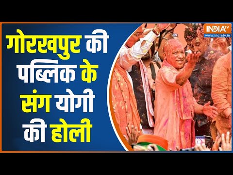 CM Yogi Holi: गोरखपुर की पब्लिक के संग  योगी की होली | Holi 2024 | CM Yogi News | Top News - INDIATV