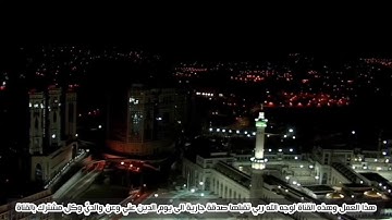 ربما يود الذين كفروا لو كانو مسلمين | سورة الحجر | الشيخ ياسر الدوسري  | القران الكريم | The Holy Qu