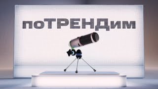 Мтс | Потрендим | Анонимность В Сети