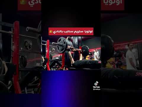 اوتايا ستريم سنايب بالنادي