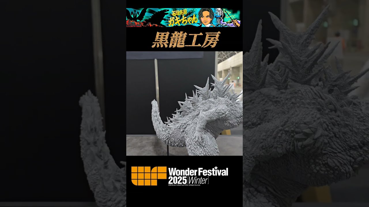 黒龍工房バーニングゴジラ1月3日まで値下げ