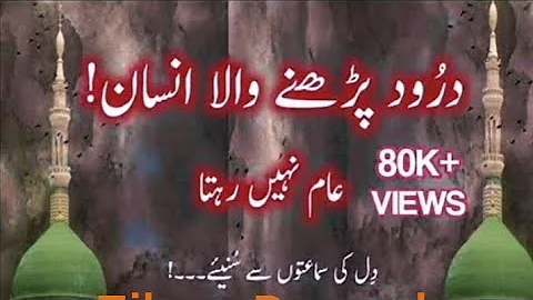 Darood Pak Ki Fazilat | The Power of Durood Shareef in Your Life | Zikr-e-Durood 