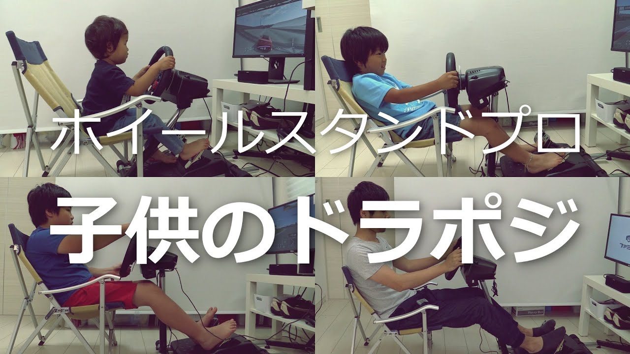 ホイールスタンドpro 子供のドラポジ合わせ Youtube ホイールスタンドpro 子供のドラポジ合わせ Youtube