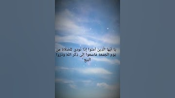 حالات واتس اب سورة الجمعة - حالات واتس اب قرآن عبد الباسط