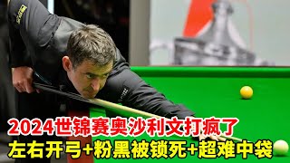 2024 World Championships: Pink Black was all locked up  O 'Sullivan's God-level control of the ball