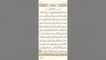 حفظ سورة آل عمران آية 8 و 9 و 10