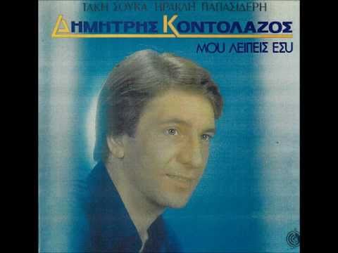 Χαμένο νησί (Μου λείπεις) - Μικρούτσικος Αντρέας