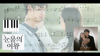 🎶 눈물의 여왕 (Queen of Tears) OST - 김수현 (KIM SOO-HYUN) 'Way Home' 🎶 piano w. sheet music 🎹