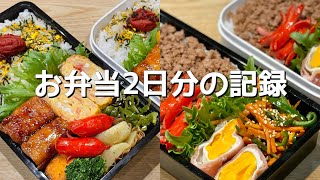 夫のお弁当作る簡単お弁当の記録