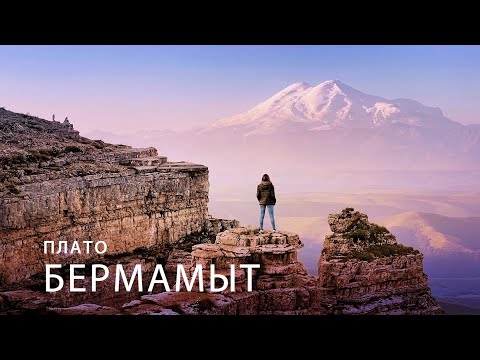 Плато Бермамыт. Лучший вид на Эльбрус (4К)