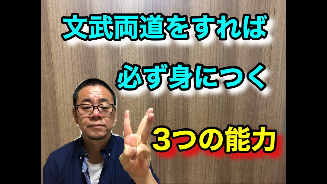文武 両道 と は 文武両道の意味とは 使い方や例文 類語を解説