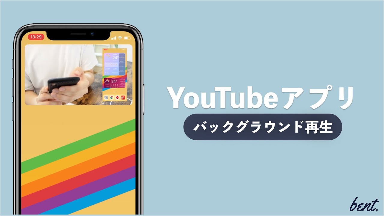 Youtube バック グラウンド 再生