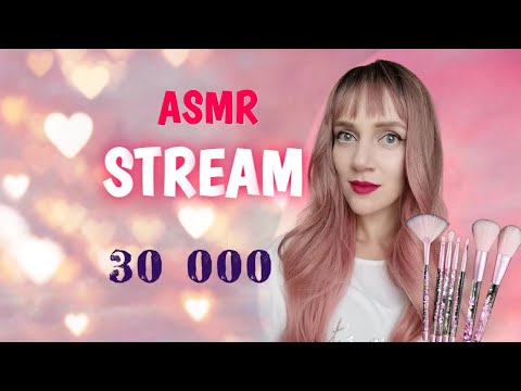 АСМР Стрим 🎉🎉 Праздничный! Отмечаем 30 000 на канале! 💋 МУРАШКИ И ШЁПОТ 👂 ASMR STREAM TINGLES RELAX