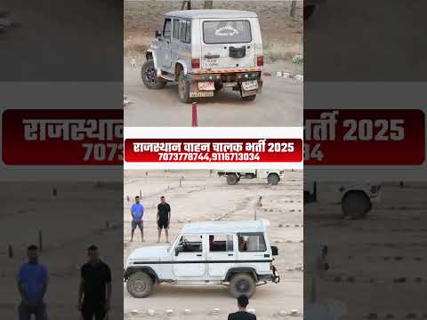 वाहन चालक ड्राइवर 🚨#राजसमंद और अजमेर सेंटर के सेम Optical में गाड़ी चलाए#vahanchalakbharti