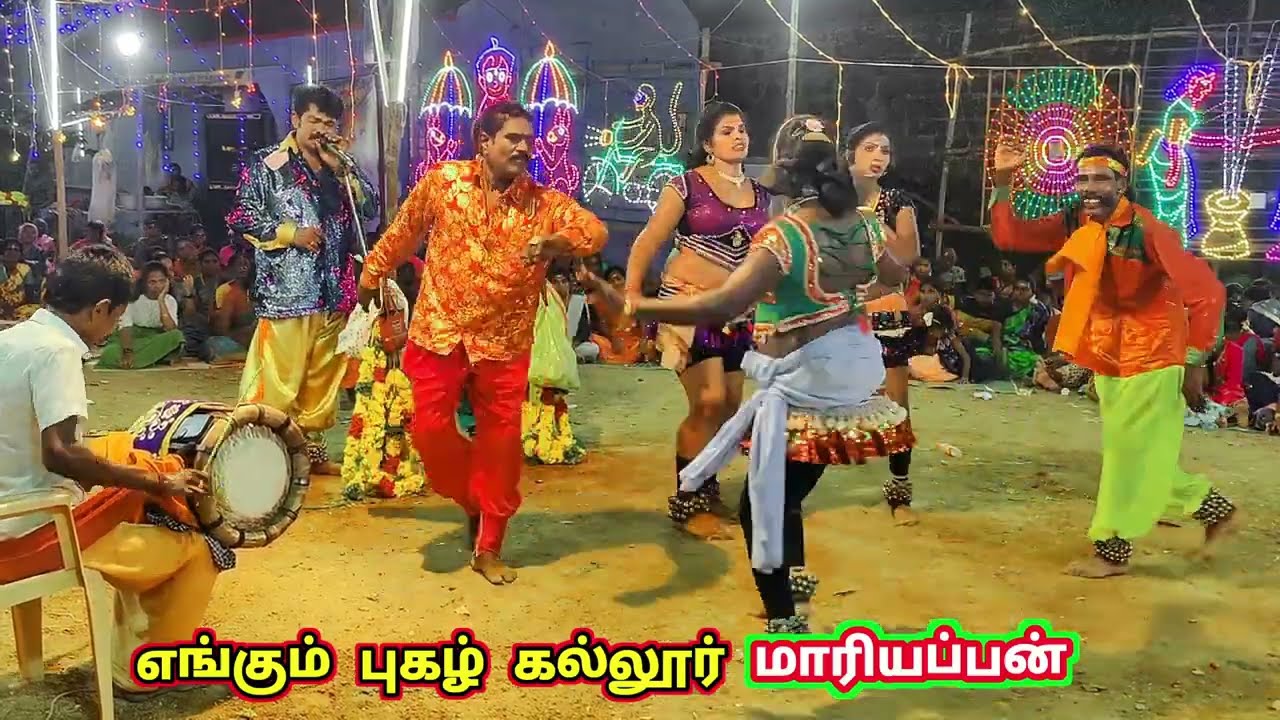 தாயம்மா கிழவி // கல்லூர் மாரியப்பன் ஆட்டம் // நெல்லை மாவட்டம் ராஜா ராணி ஆட்டம்