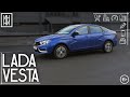 Мы это заслужили — Lada Vesta | ИНДЕКС НИШТЯКА #2