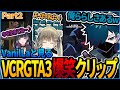 【#VCRGTA3 】VanilLaと見るVCRGTA3抱腹絶倒クリップまとめ②【CR CrazyRaccoon 切り抜き #バニラ切り抜き】