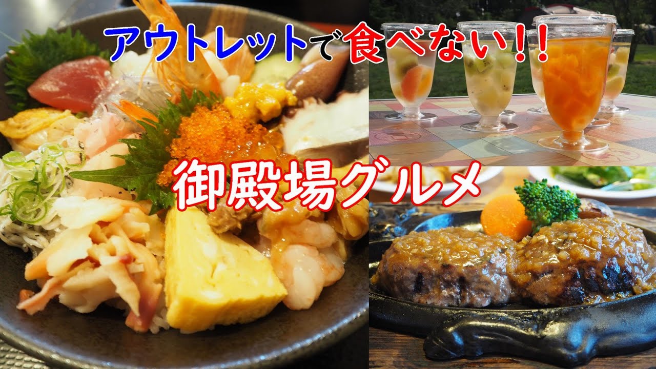 御殿場グルメ アウトレットで食べない 魚啓 さわやか フルール Youtube