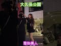 大久保公園の魅力を発見！週末の様子・夜の新宿歌舞伎町 #shorts #散歩 #kabukicho #東京 #日本 #nightlife #shinjuku #tokyo #japan