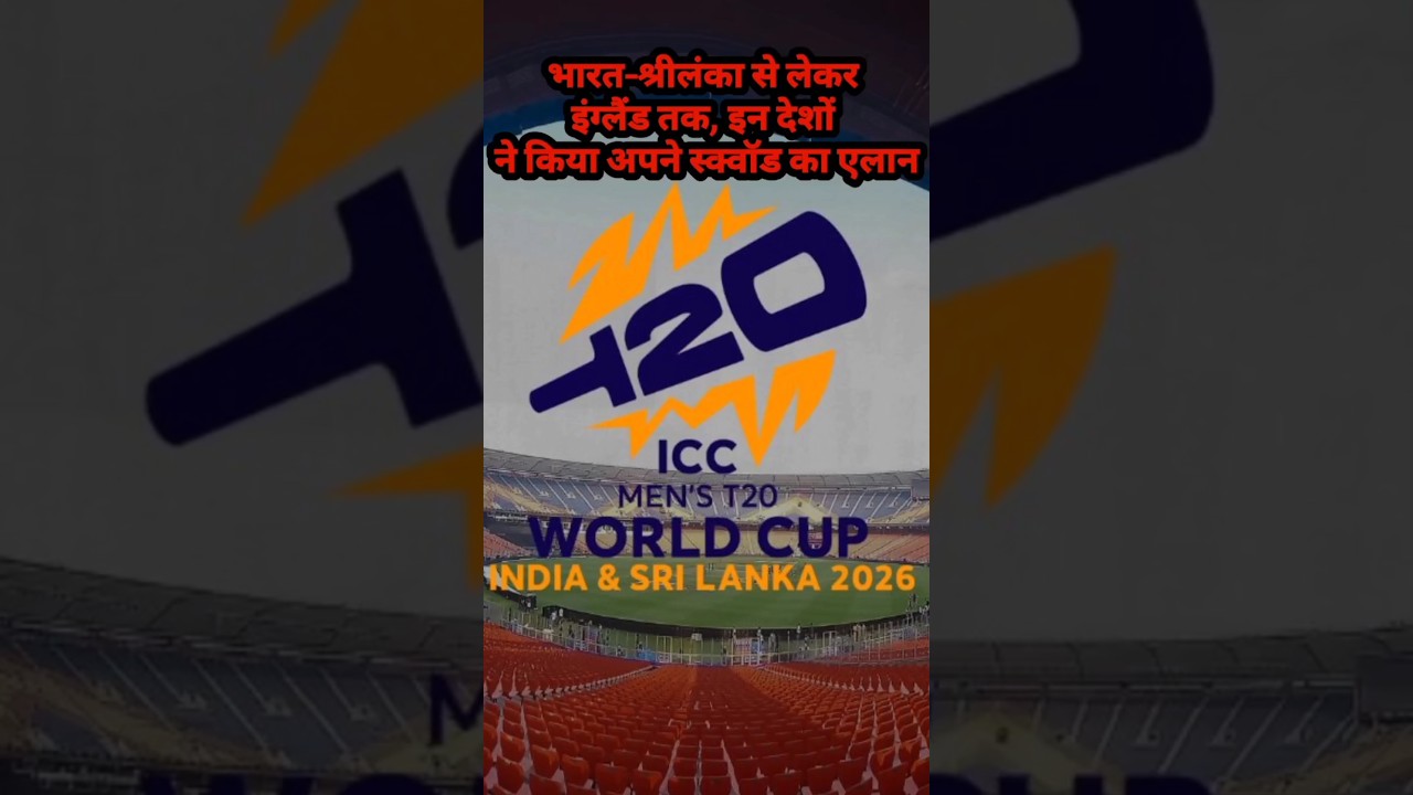 T20 World Cup 2026: From India-Sri Lanka to England, these countries have announced their squads