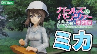 【ガールズ&パンツァー 劇場版】ミカ 1/7スケールフィギュア 開封レビュー！ #figure review