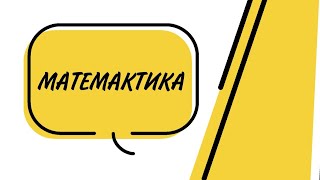 картинка: Матемика для дошкільнят