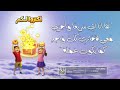 منهج اكنزوا لكم آية الدرس العاشر رؤيا 22 12 