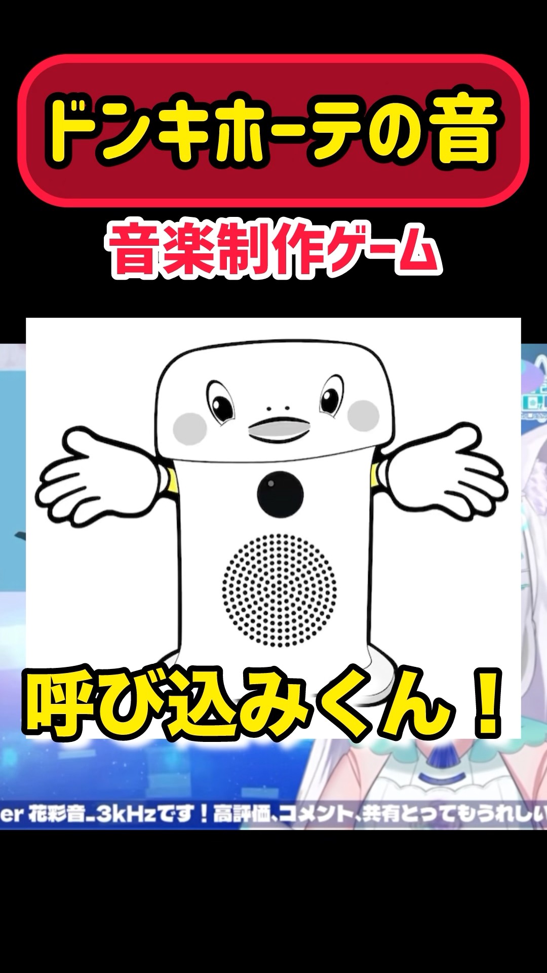 ドン・キホーテの音】#呼び込み君 #ドンキホーテ #音楽制作