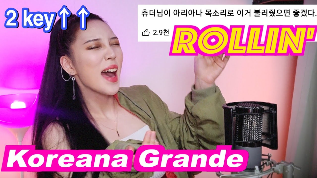 ‘롤린’ 아리아나 그란데 버전 (+ 2 key up) | Rollin’ by Ariana Grande?!