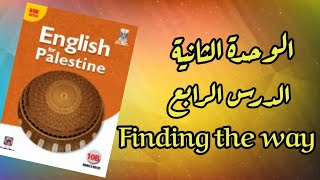 English for 10th Grade~ شرح الدرس الرابع من الوحدة الثانية