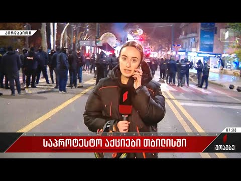 ვითარება ჭავჭავაძის გამზირზე - მარიამ სეთურიძის ჩართვა