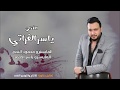 الفنان ياسر الفراتي دبكات طرب شغل الرقة تقطيع 2018 الفنان ياسر الفراتي دبكات طرب شغل الرقة تقطيع 2018