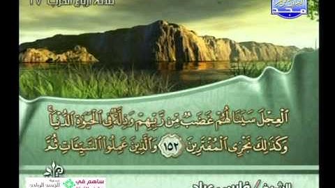 فارس عباد ــ سورة الاعراف 142 الى 170