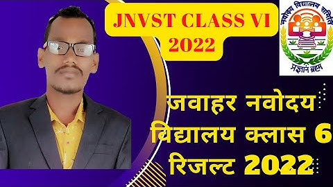 Jawahar Navodaya vidyalaya Result Class VI 2022 || क्लास 6 नवोदय रिजल्ट 2022 | JNVST VI 2022 Result