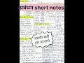 #shorts | प्रबंधन | Short notes | MANAGEMENT | PATWARI #mppatwari2022