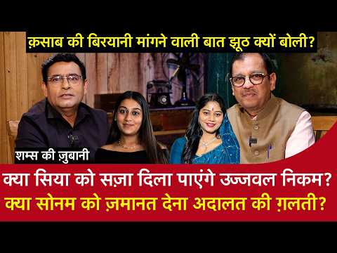 EP 2283: Will Ujjwal Nikam be able to get Siya convicted? Was granting bail to Sonam a mistake by...