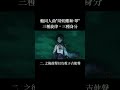 歌曲介紹|魈同人曲 #原神 #魈 #璃月