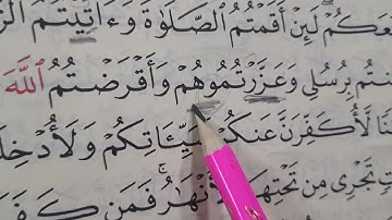 تصحيح قراءة سورة المائدة صفحة ١٠٩ وربع ولقد اخذالله 🍱