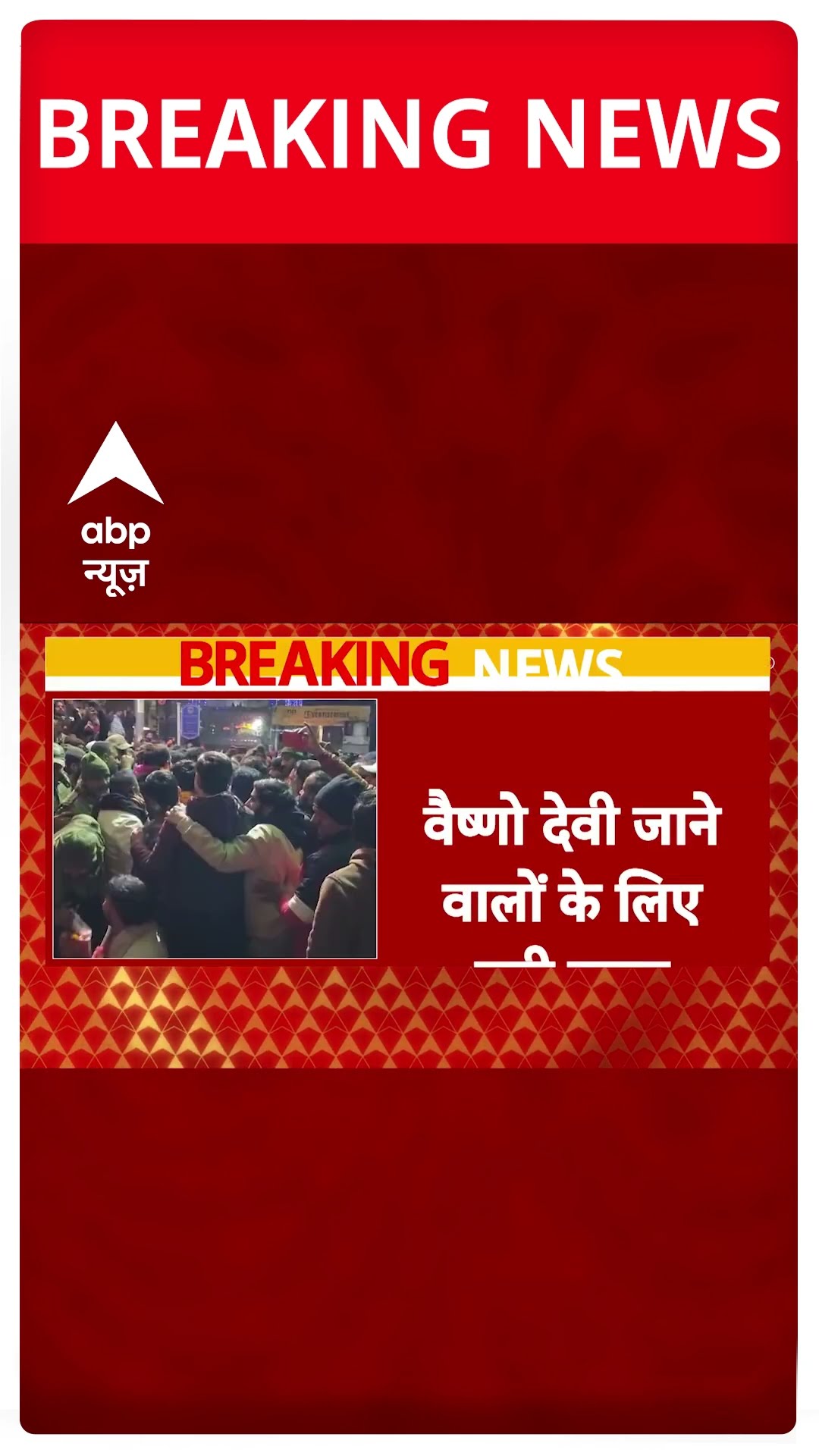 New Year 2025 के पहले दिन आई बड़ी अच्छी खबर, वैष्णो देवी मंदिर पर खत्म हुआ धरना | #shorts