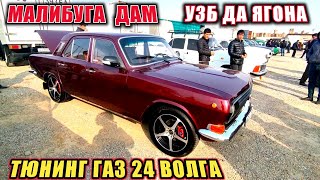 видео: ТЮНИНГ ҚИЛИНГАН ГАЗ 24 ВОЛГА РОДНОЙ ГАЗ3102 МОСКВИЧ ВОЛГА ПИКАПЛАР ФОРТ КУРЕР НАМАНГАН МАШИНА БОЗОРИ картинка: ТЮНИНГ ҚИЛИНГАН ГАЗ 24 ВОЛГА РОДНОЙ ГАЗ3102 МОСКВИЧ ВОЛГА ПИКАПЛАР ФОРТ КУРЕР НАМАНГАН МАШИНА БОЗОРИ