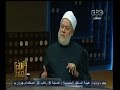 #والله_أعلم علي جمعة :على المسلم