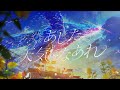 AliA / あした天気になあれ【Official Lyric Video】