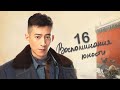 Воспоминания юности 16 серия (русская озвучка) дорама The Youth Memories