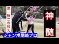 【神髄】レジェンド唯一無二の教え‼️