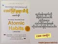 အသေးအမွှားအလေ့အထမှသည် အောင်မြင်မှုများဆီသို့ (အောင်လှိုင်) (စ-ဆုံး)