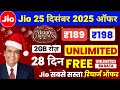 Jio Christmas Offer 2025 | Jio Best Recharge Plan 28 Days Free Unlimited 5G Data, Jio New Offer 2026