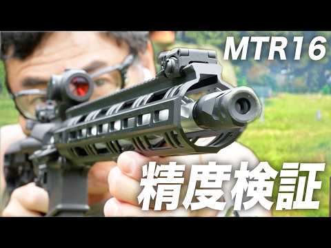 Tokyo Marui MTR16 Gas Blowback Review! Accuracy, Recoil, and Sound