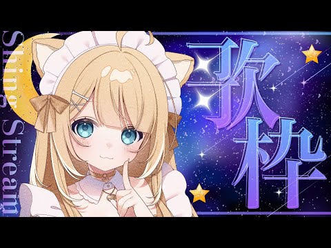 【#歌枠】ゲリラで歌っちゃうもんねーー！！！【#御子柴もも/#Vtuber】