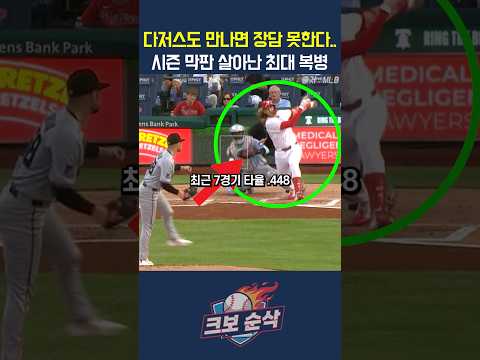 "슈와버에 산체스까지.." 다저스도 만나면 장담 못한다..시즌 막판 살아난 최대 복병 thumbnail