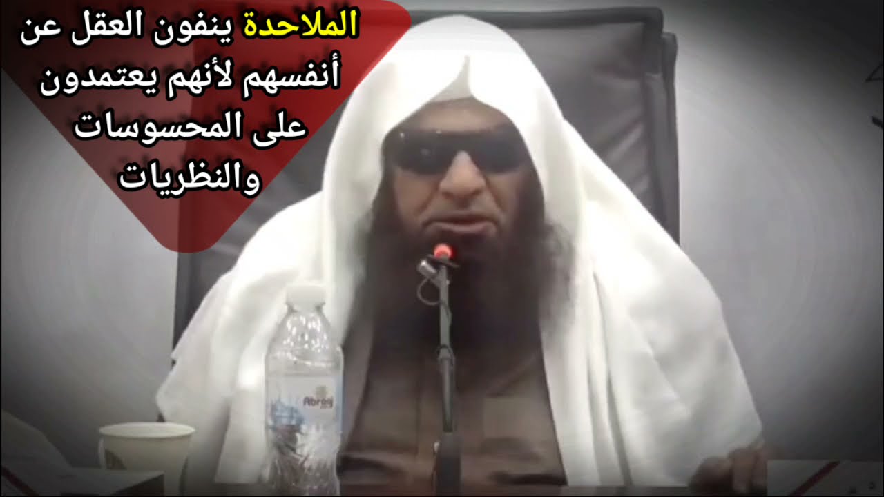 الملحد ينفي العقل عن نفسه لأنه يعتمد على المحسوسات والنظريات | للشيخ صالح السحيمي